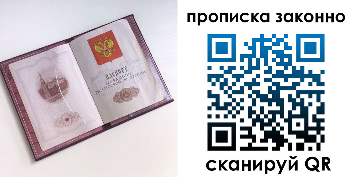 прописка для работы в Рязанской области